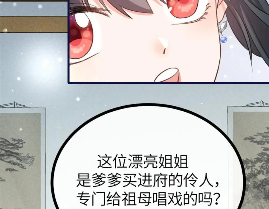 01 我哥是未来权臣 第134页