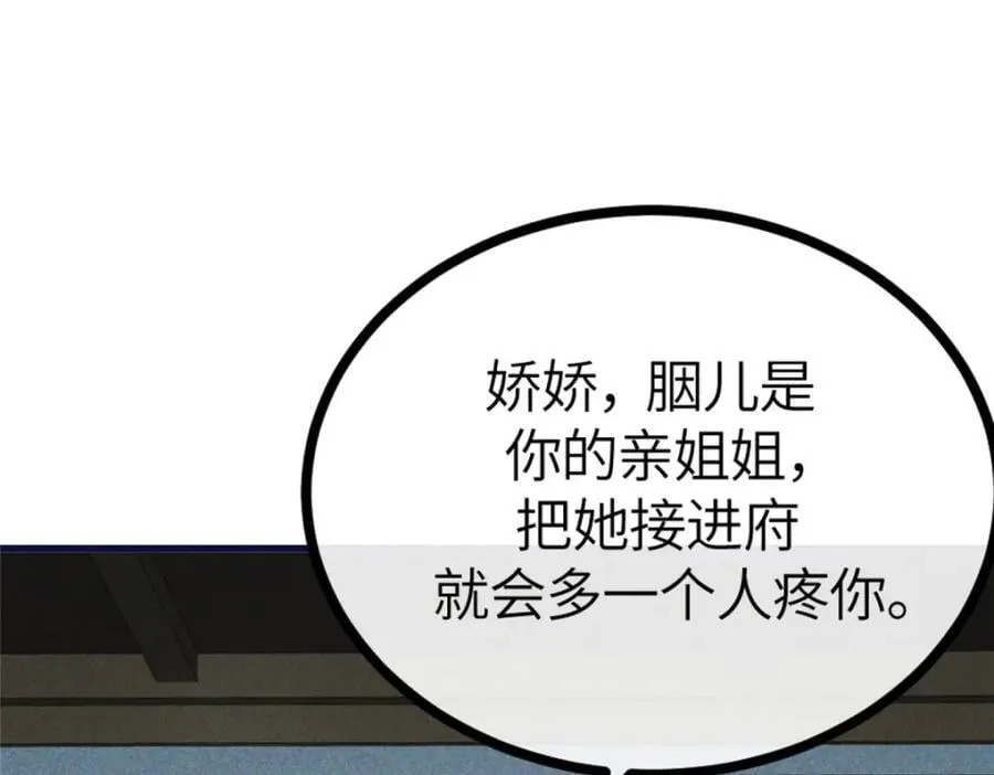 01 我哥是未来权臣 第151页
