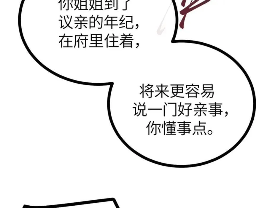 01 我哥是未来权臣 第154页
