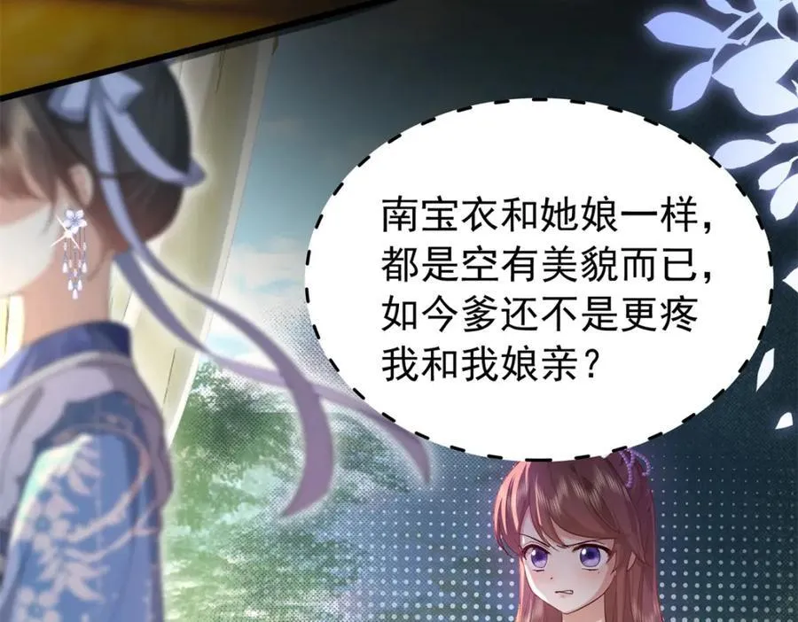 31 南宝衣 我会把你踩在脚下！ 第8页
