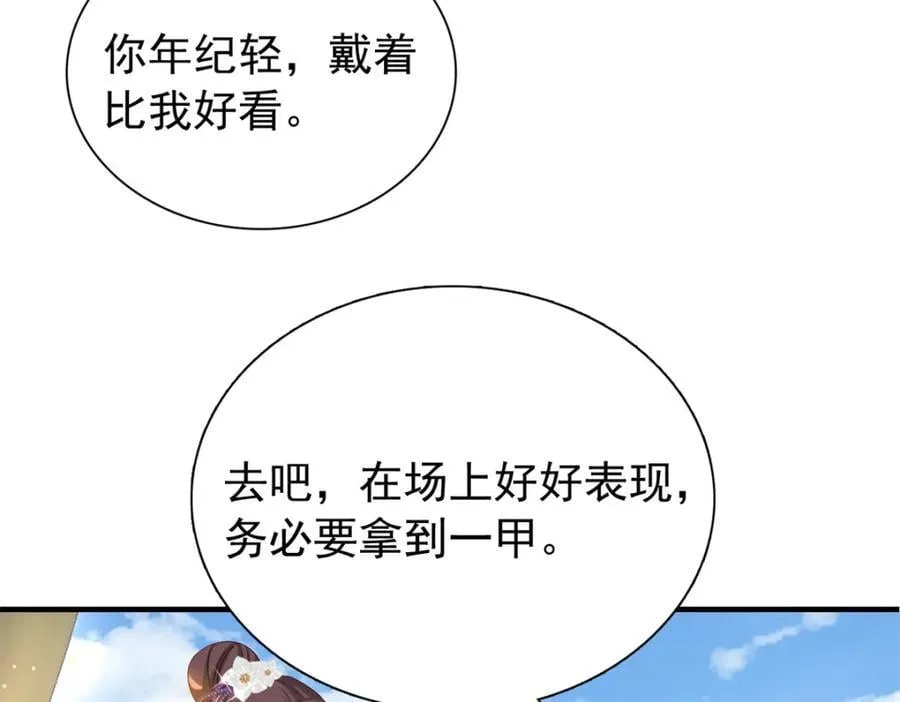 31 南宝衣 我会把你踩在脚下！ 第30页
