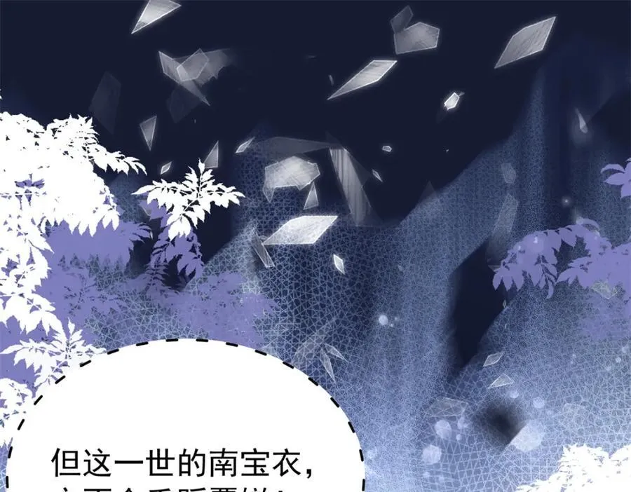 31 南宝衣 我会把你踩在脚下！ 第67页