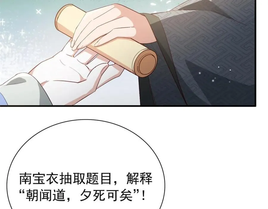 31 南宝衣 我会把你踩在脚下！ 第71页