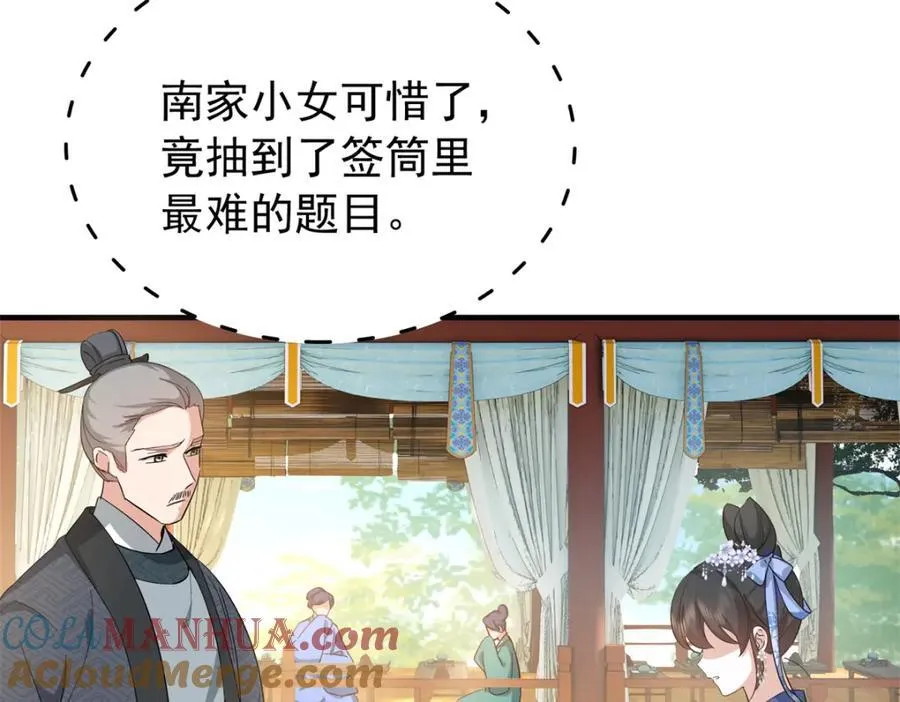 31 南宝衣 我会把你踩在脚下！ 第77页