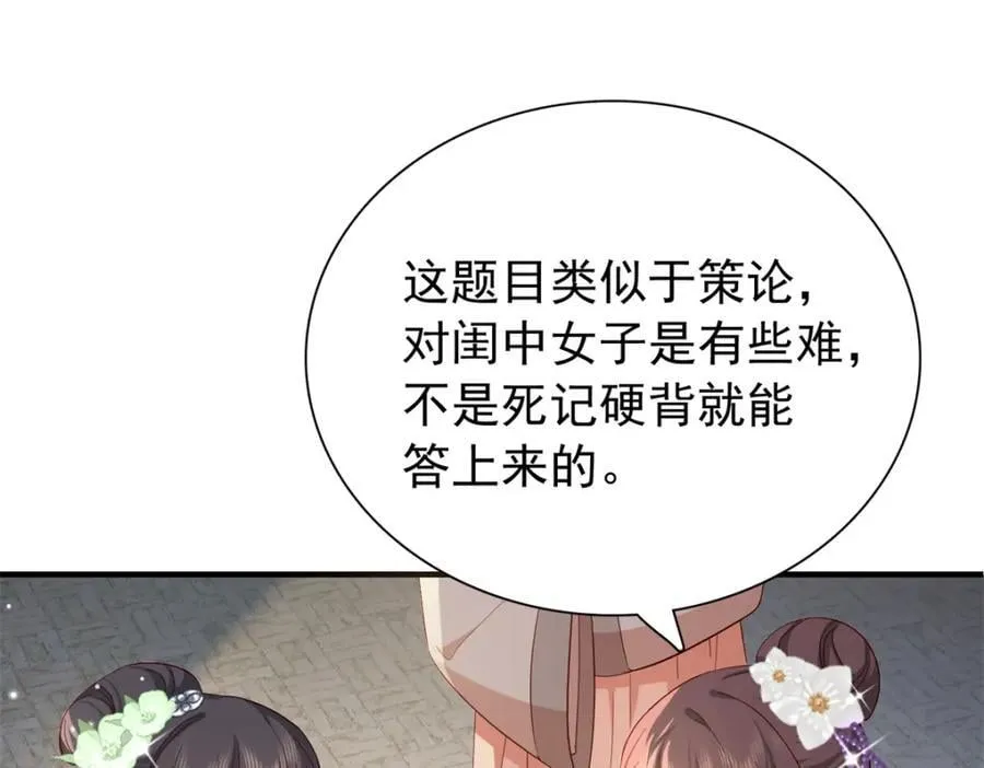 31 南宝衣 我会把你踩在脚下！ 第79页