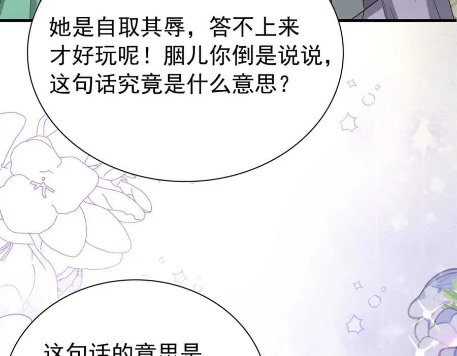 31 南宝衣 我会把你踩在脚下！ 第82页