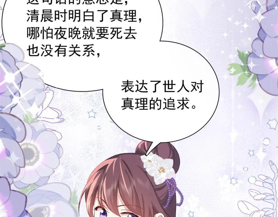 31 南宝衣 我会把你踩在脚下！ 第83页