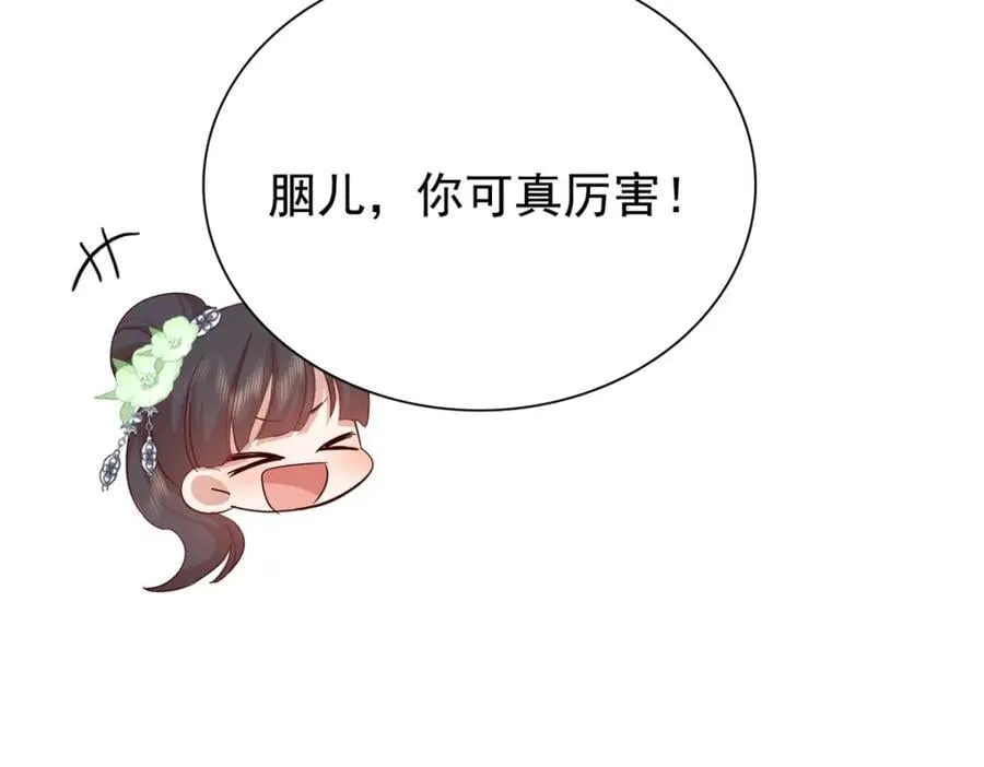 31 南宝衣 我会把你踩在脚下！ 第86页