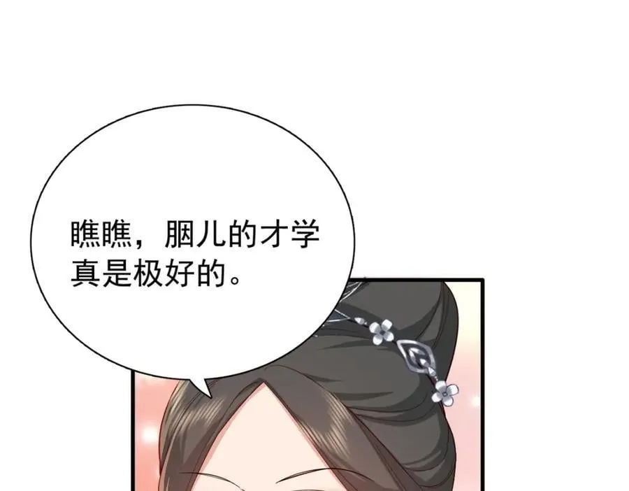 31 南宝衣 我会把你踩在脚下！ 第88页