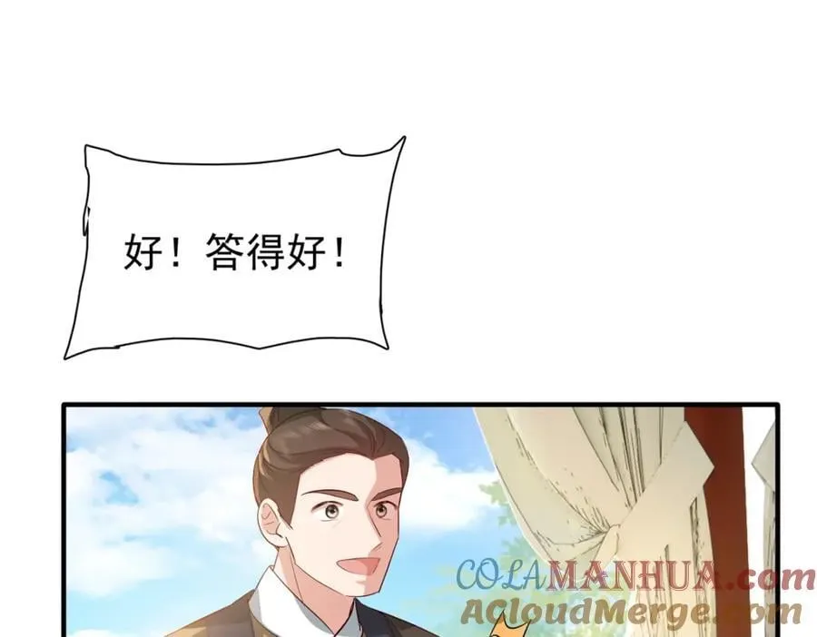 31 南宝衣 我会把你踩在脚下！ 第109页
