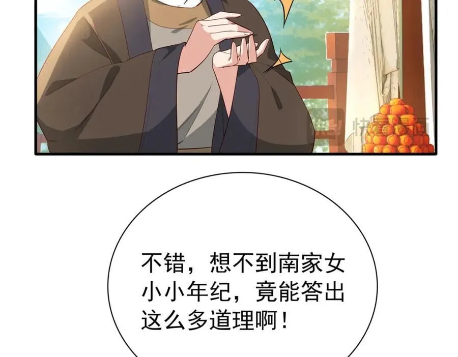 31 南宝衣 我会把你踩在脚下！ 第110页