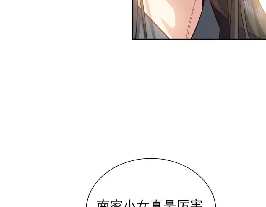 31 南宝衣 我会把你踩在脚下！ 第115页