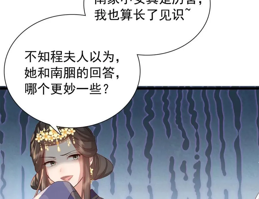 31 南宝衣 我会把你踩在脚下！ 第116页