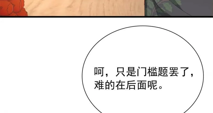 31 南宝衣 我会把你踩在脚下！ 第118页