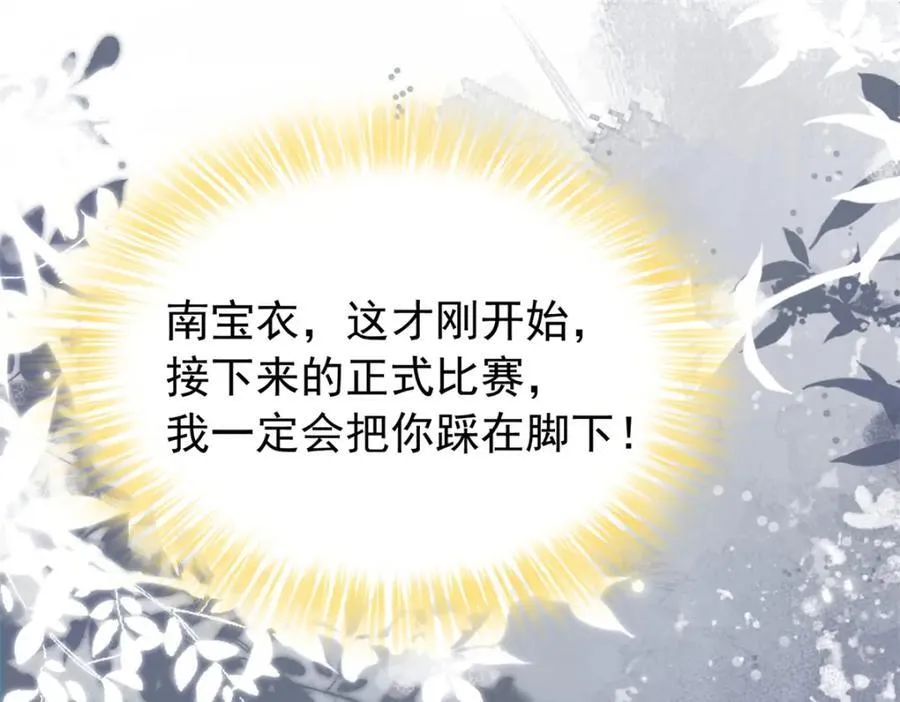 31 南宝衣 我会把你踩在脚下！ 第127页