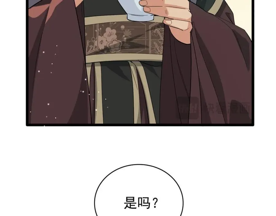 30 花朝盛会开始了 第23页