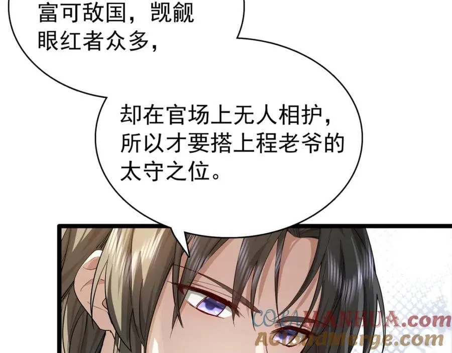 30 花朝盛会开始了 第29页
