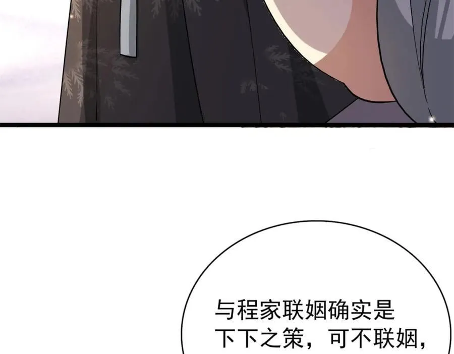 30 花朝盛会开始了 第38页