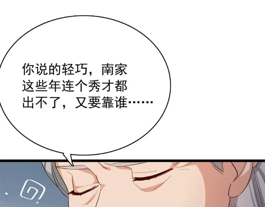 30 花朝盛会开始了 第46页