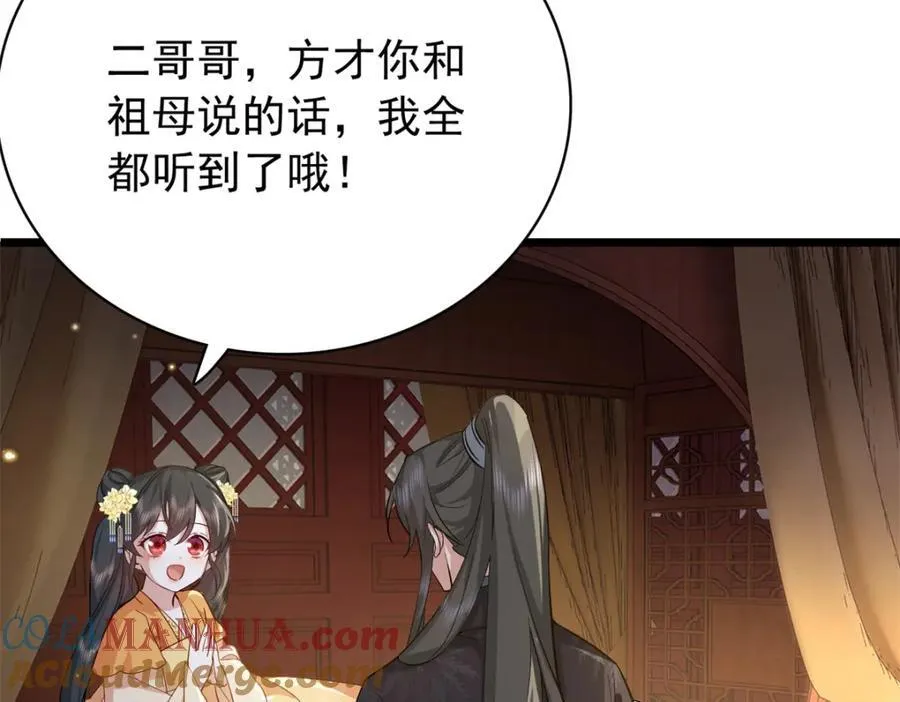 30 花朝盛会开始了 第61页