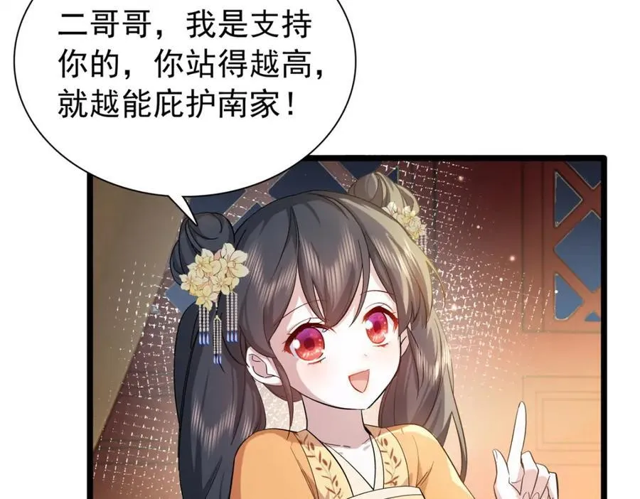 30 花朝盛会开始了 第68页