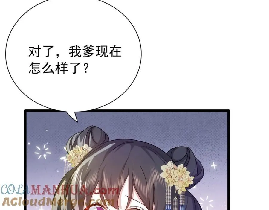 30 花朝盛会开始了 第77页
