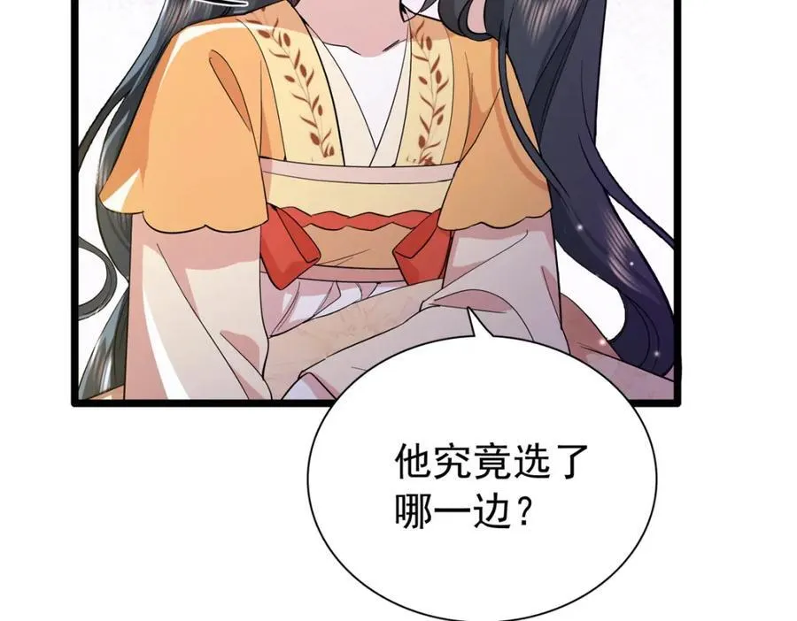 30 花朝盛会开始了 第79页