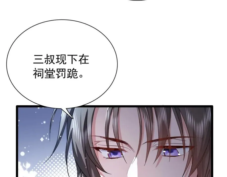 30 花朝盛会开始了 第80页