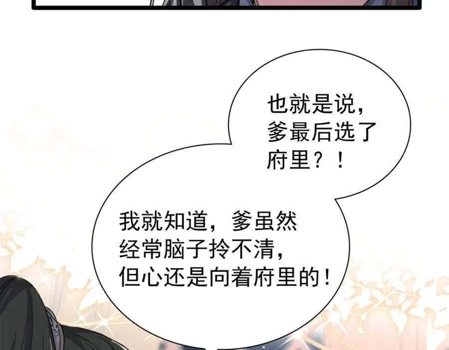 30 花朝盛会开始了 第82页