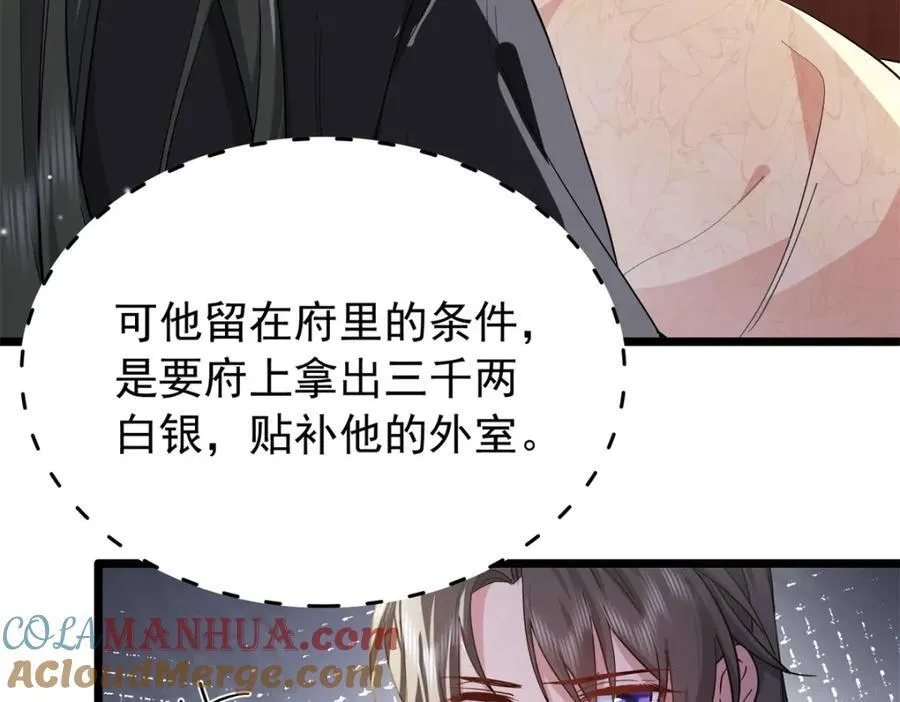 30 花朝盛会开始了 第85页