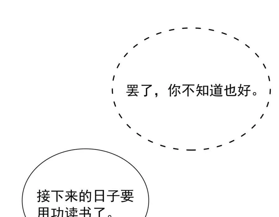 30 花朝盛会开始了 第88页