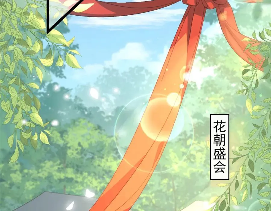 30 花朝盛会开始了 第103页