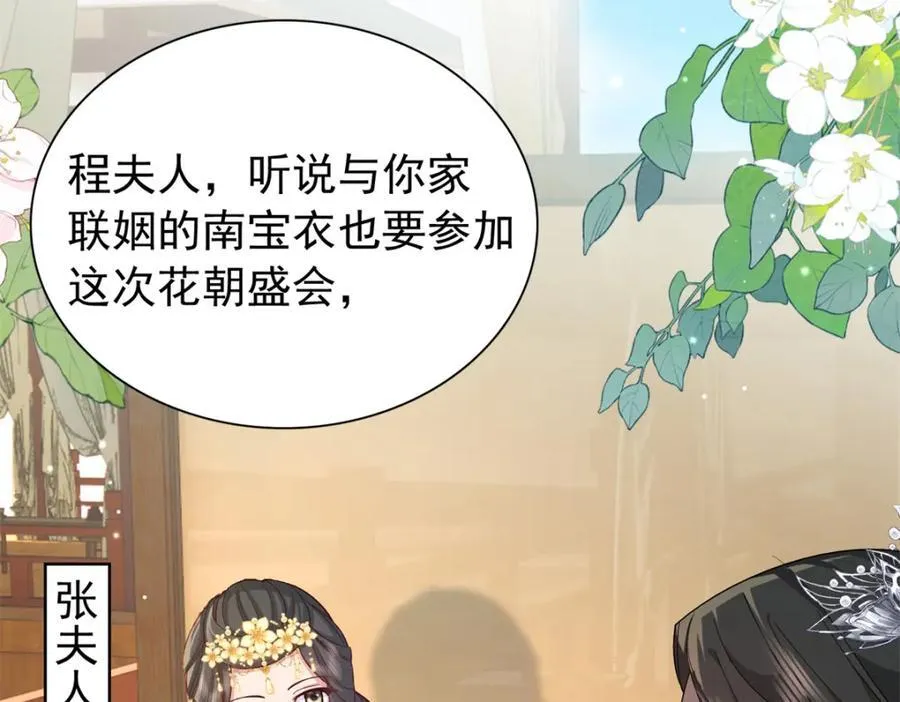 30 花朝盛会开始了 第110页