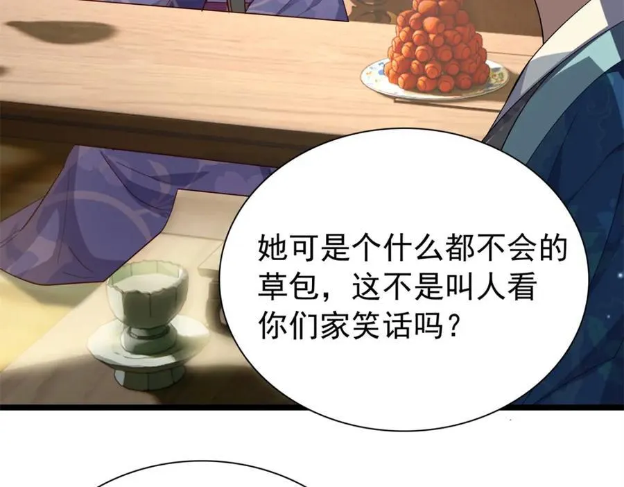 30 花朝盛会开始了 第112页