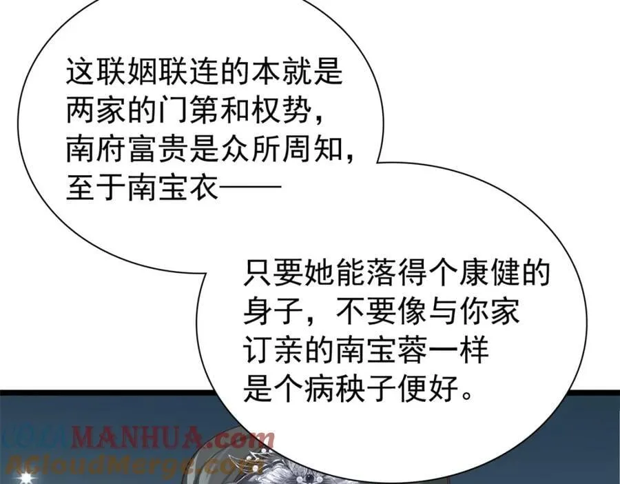 30 花朝盛会开始了 第113页