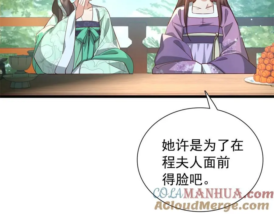 30 花朝盛会开始了 第137页