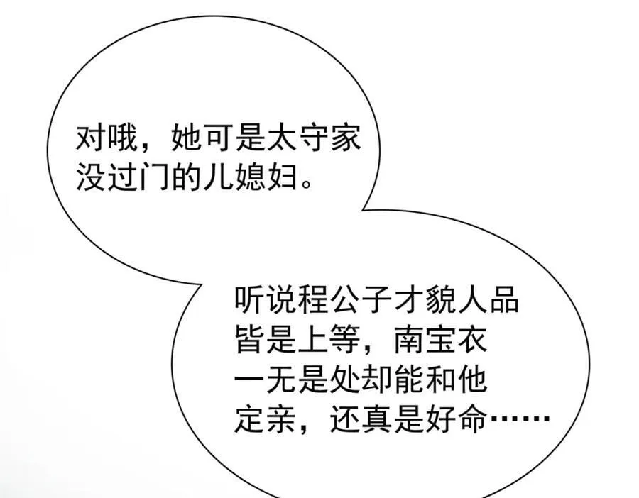 30 花朝盛会开始了 第139页