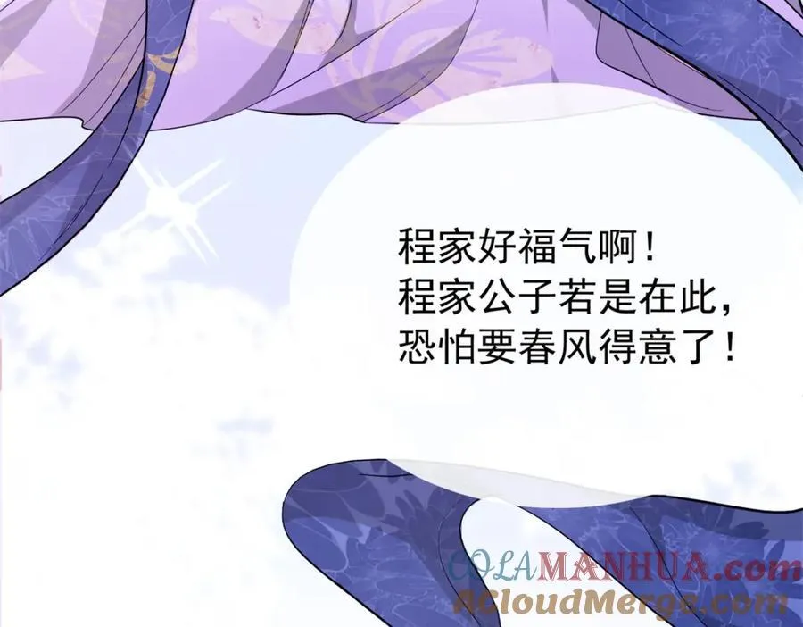 30 花朝盛会开始了 第157页