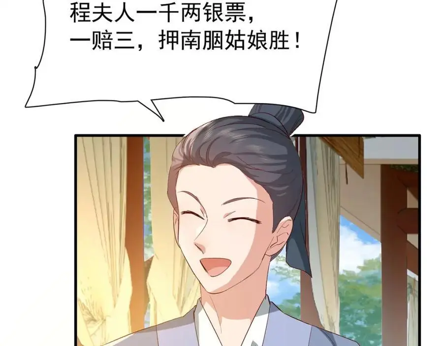 32 南宝衣不可能比我强！ 第8页