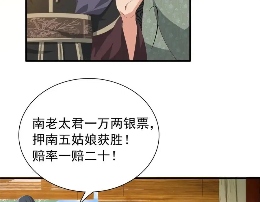 32 南宝衣不可能比我强！ 第14页