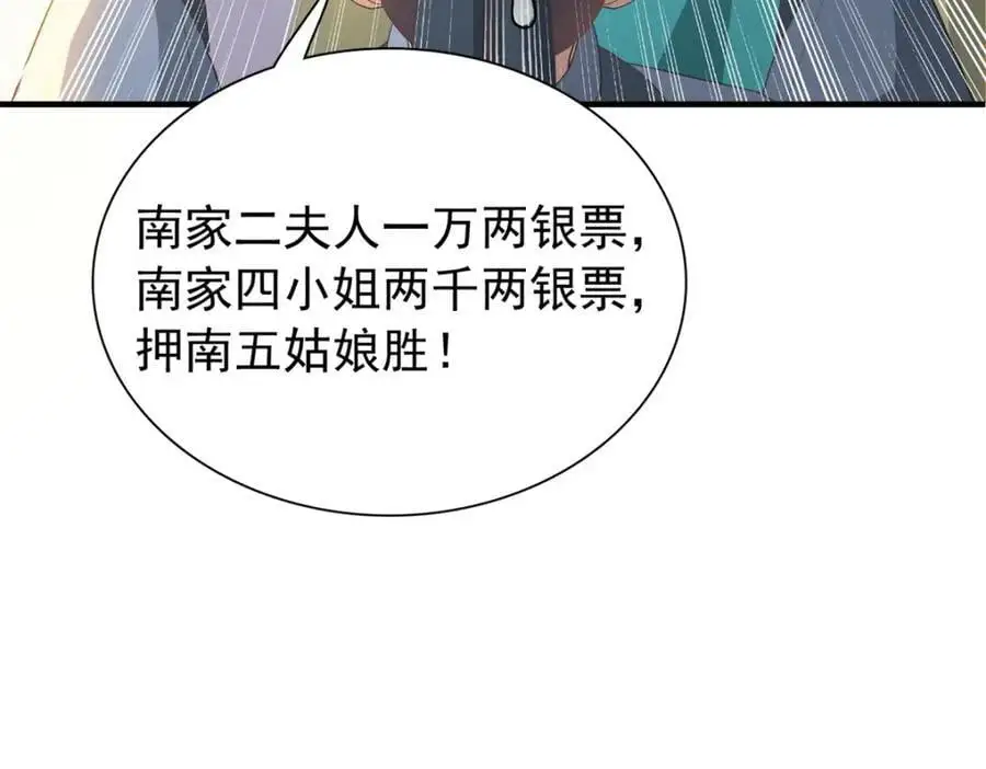 32 南宝衣不可能比我强！ 第18页