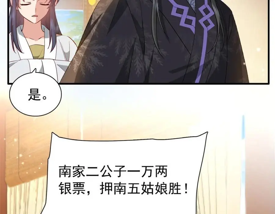 32 南宝衣不可能比我强！ 第21页