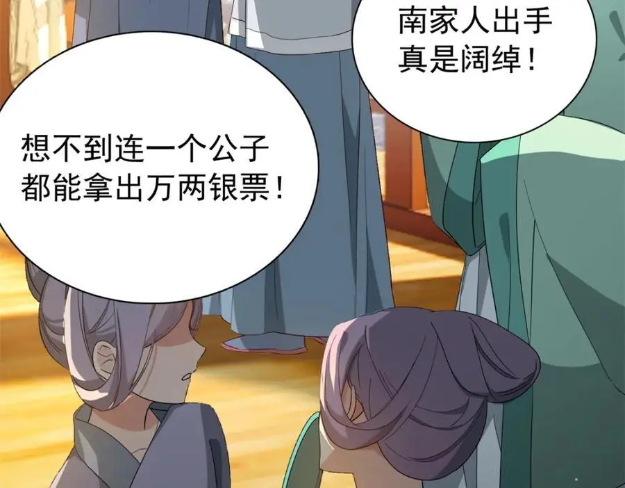 32 南宝衣不可能比我强！ 第23页