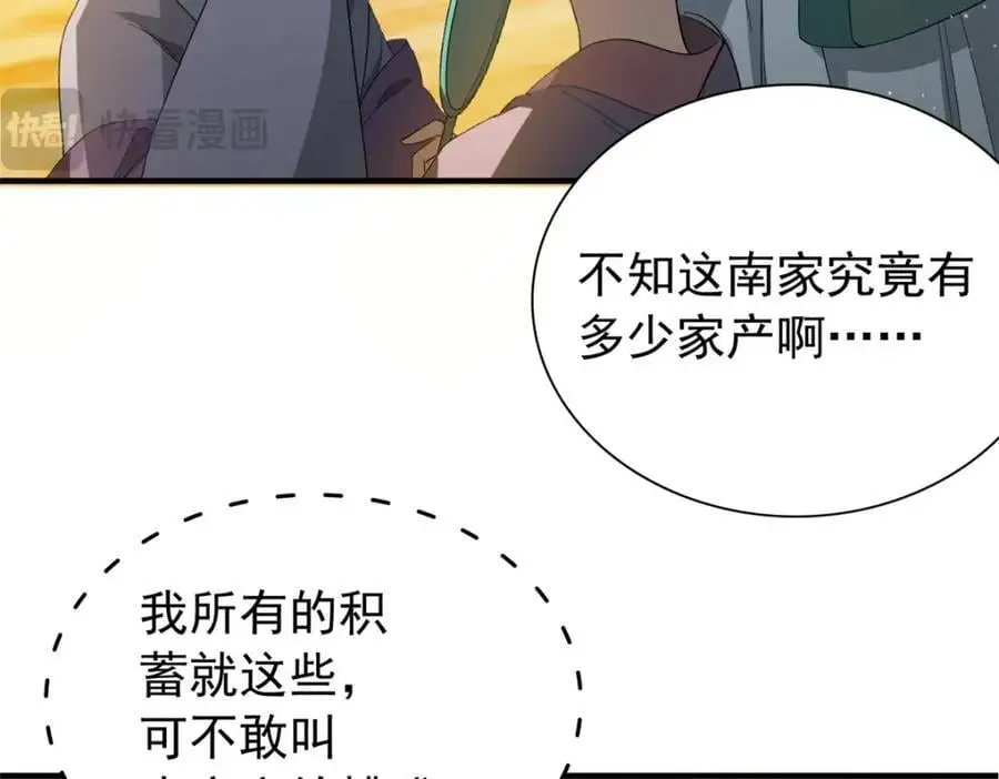 32 南宝衣不可能比我强！ 第24页