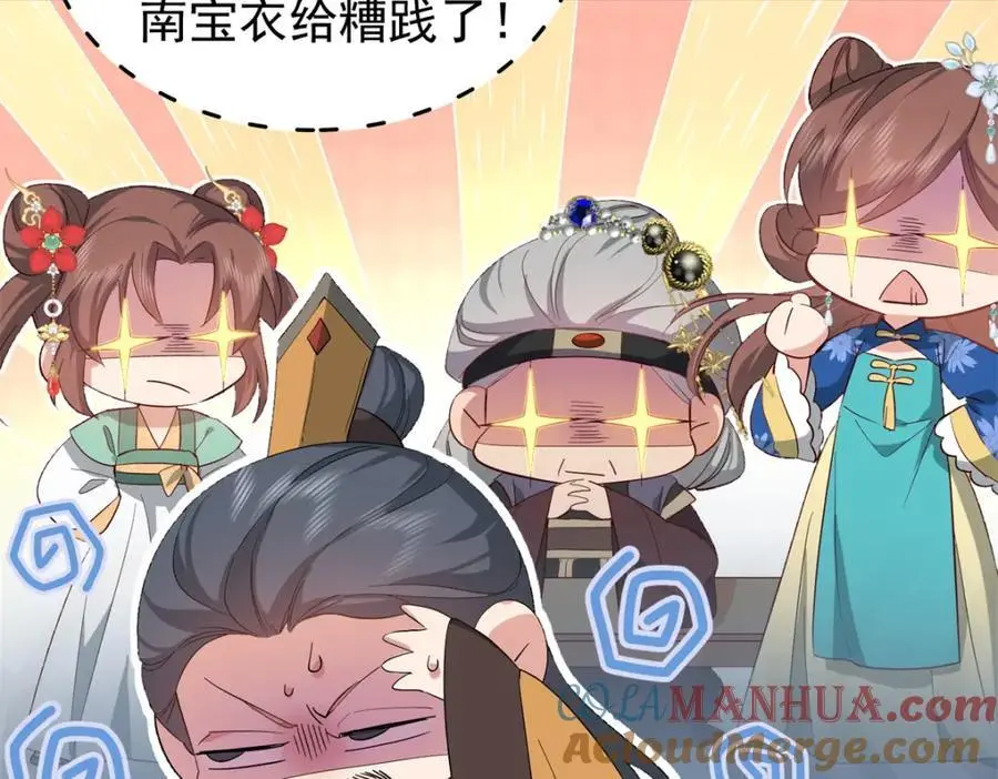 32 南宝衣不可能比我强！ 第25页