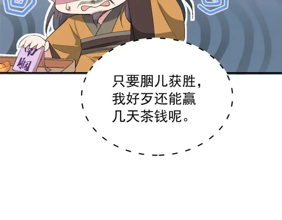32 南宝衣不可能比我强！ 第26页