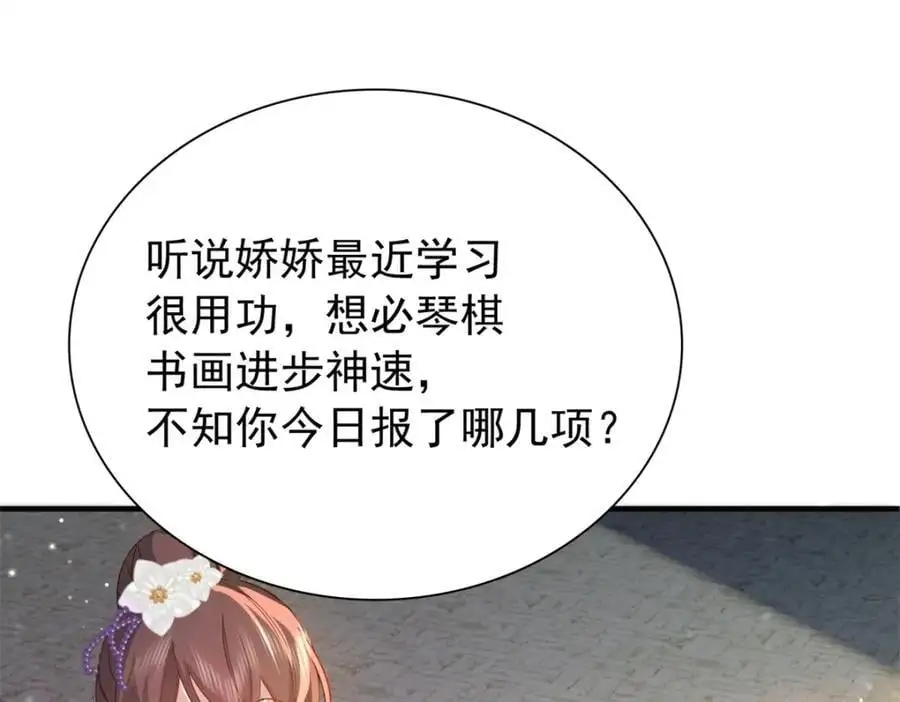 32 南宝衣不可能比我强！ 第27页