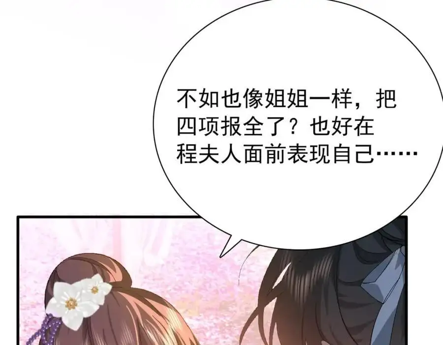 32 南宝衣不可能比我强！ 第29页
