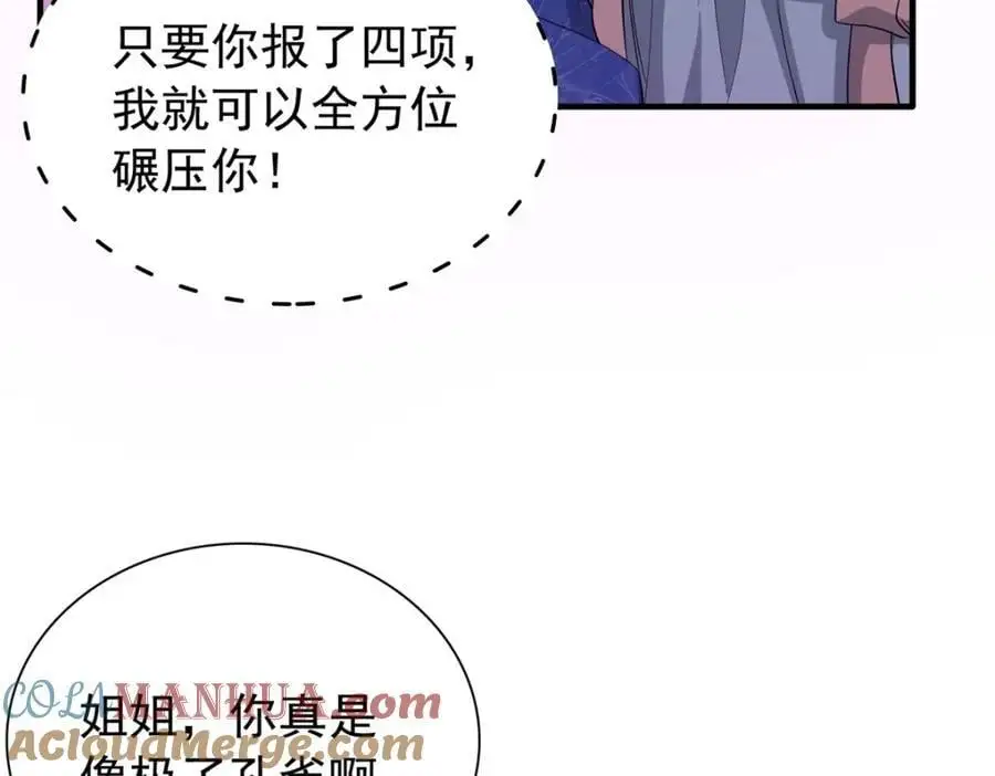 32 南宝衣不可能比我强！ 第31页