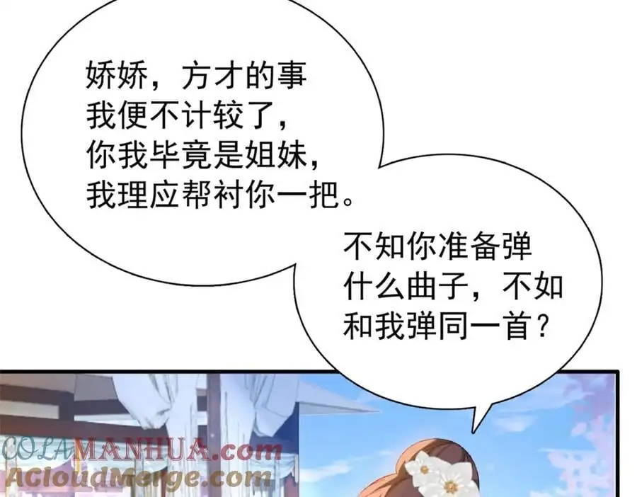 32 南宝衣不可能比我强！ 第43页